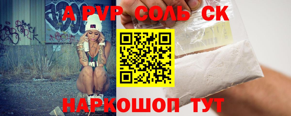 A PVP  Вход с VPN  A-PVP VHQ  Бугульма  Alfa_PVP Соль 