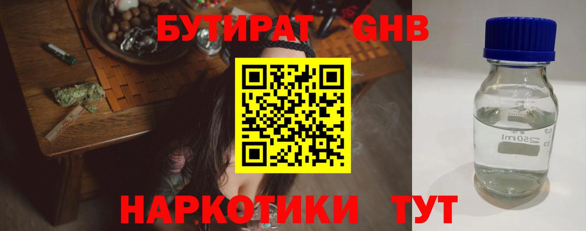 БУТИРАТ бутик  Вход с VPN  Бугульма 