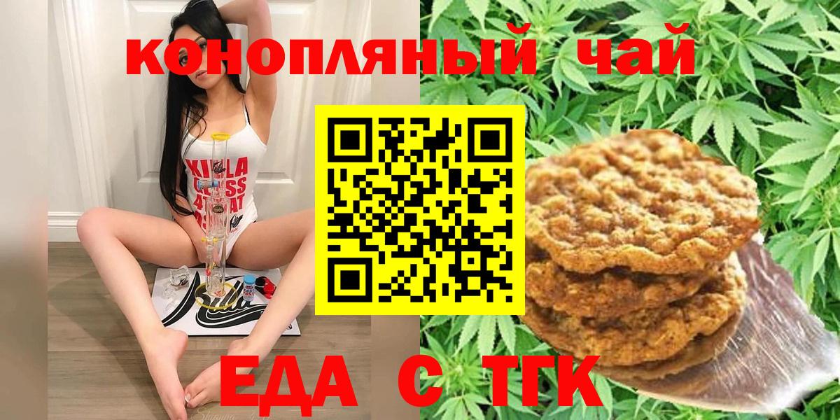 Еда ТГК марихуана Бугульма