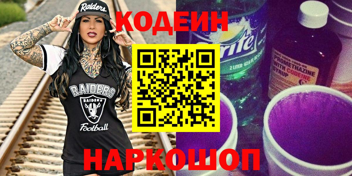 Кодеиновый сироп Lean Purple Drank  Вход с VPN  Codein напиток Lean (лин)  Бугульма 