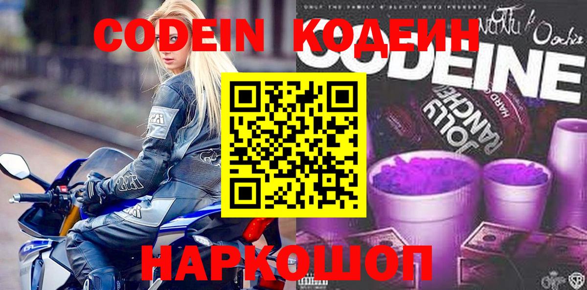 Кодеиновый сироп Lean Purple Drank Бугульма
