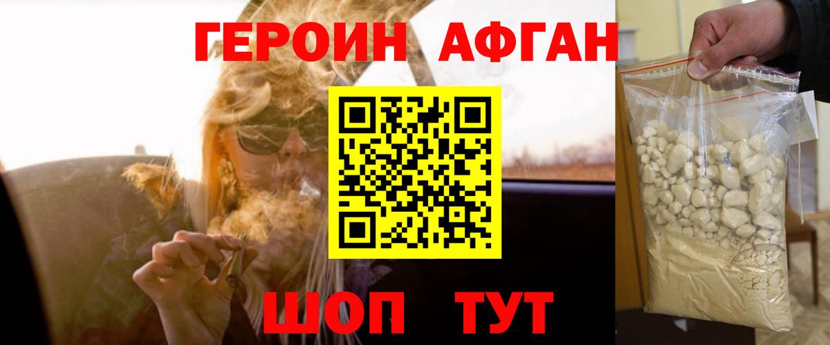 ГЕРОИН Афган  Вход с VPN  Бугульма 