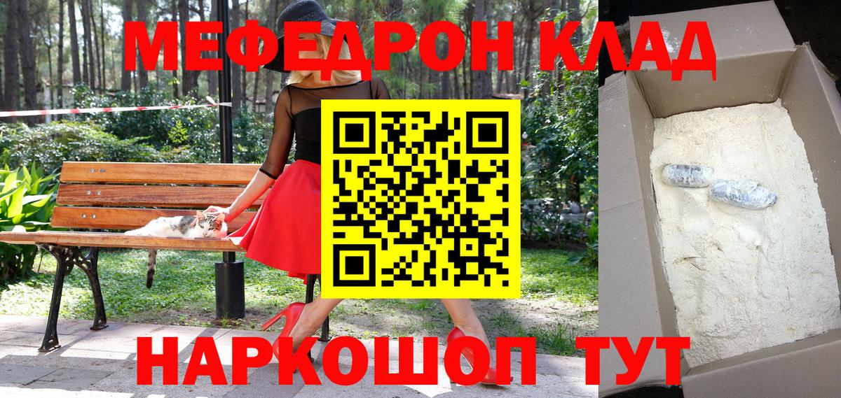 Меф мяу мяу кристаллы Бугульма